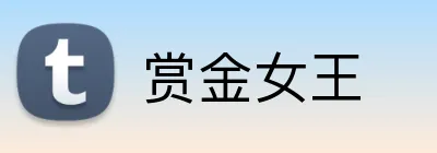 赏金女王 logo